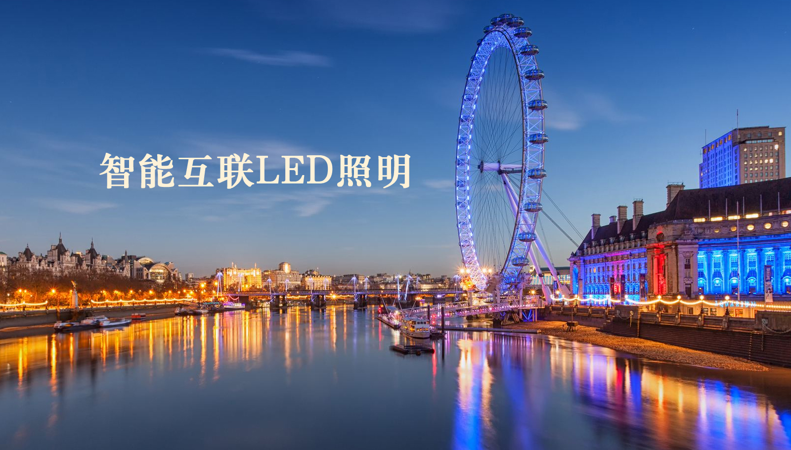 福州led灯具少萝被日出水